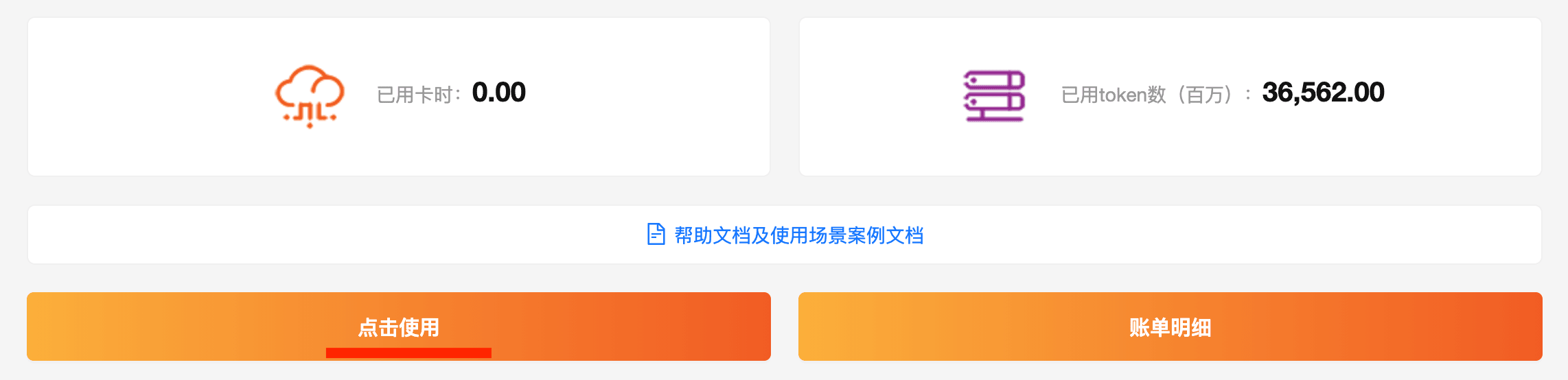 领取算力券后点击使用