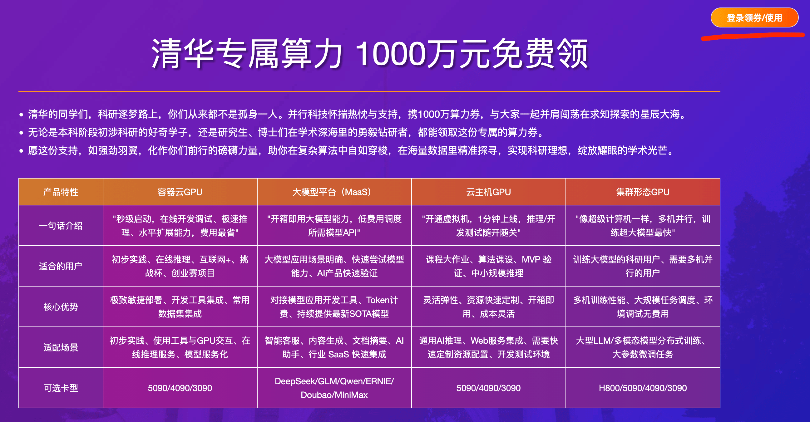 easycompute 首页的登录领券/使用入口