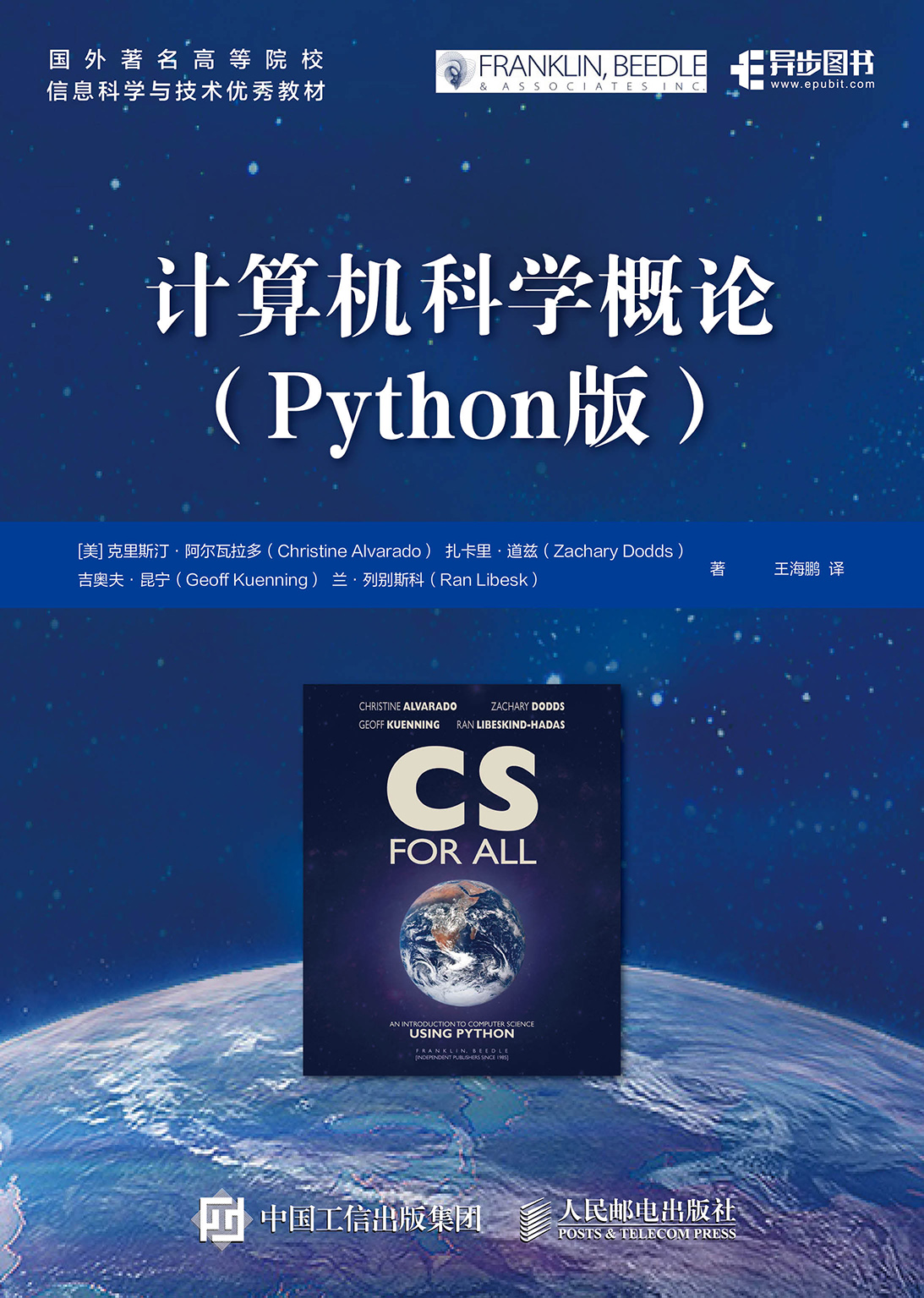 《计算机科学概论》
