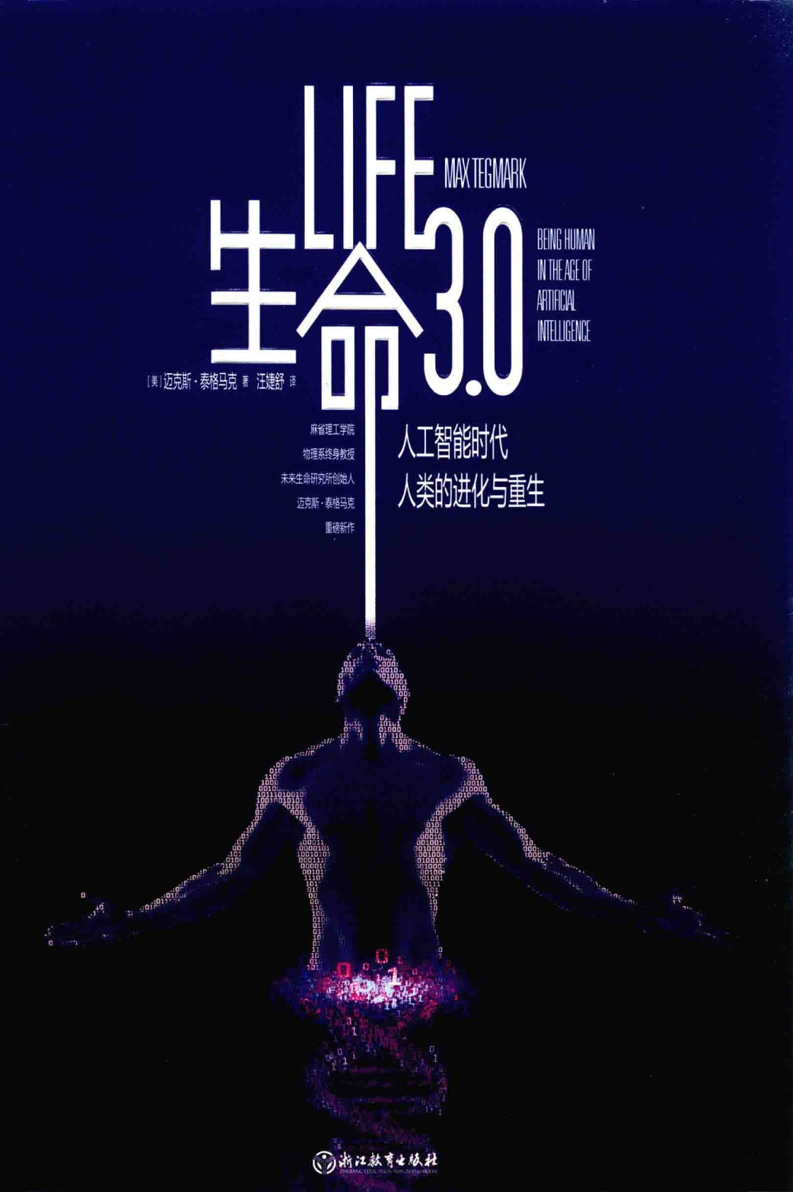 《生命 3.0》