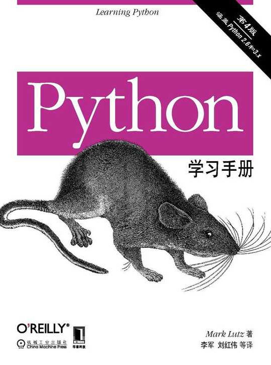 Python 学习手册
