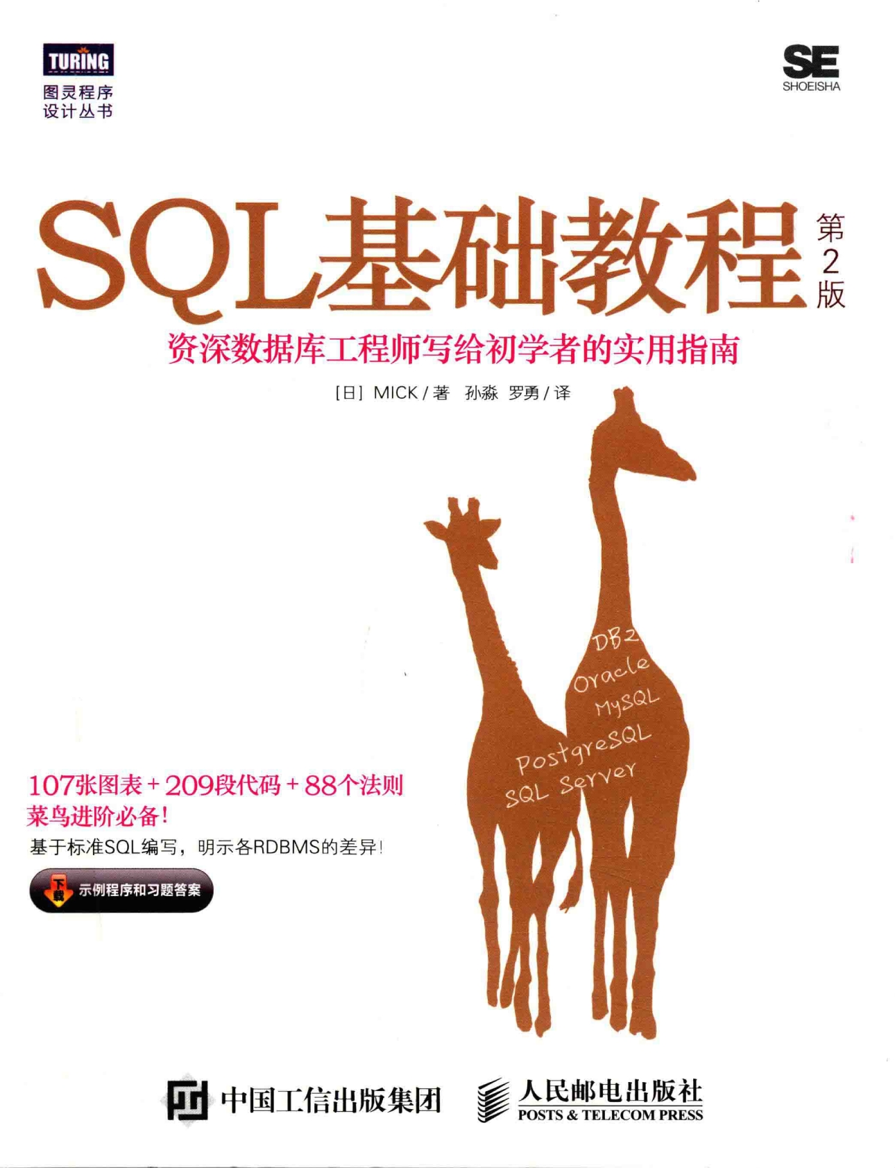 《SQL 基础教程》