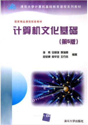 《计算机文化基础》