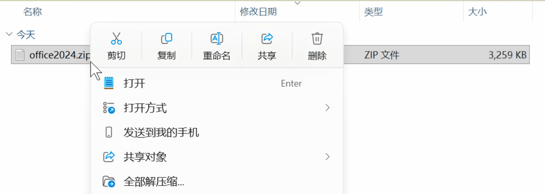 右键 office2024.zip，选择「全部解压缩...」