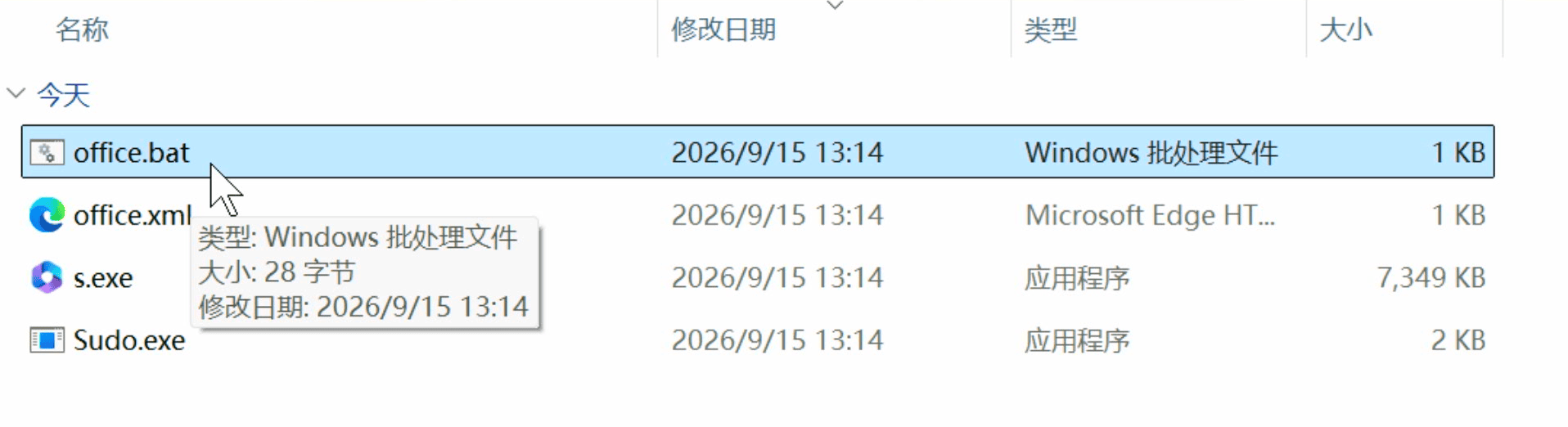 office2024 文件夹中的 office.bat