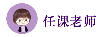 任课老师