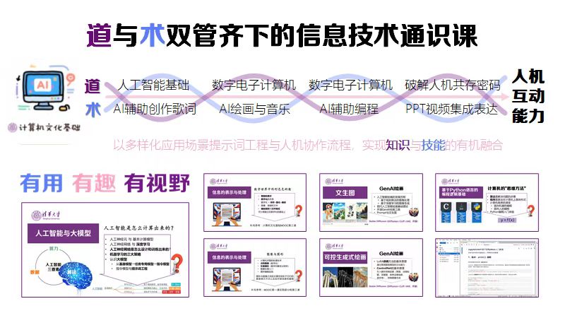 道与术双管齐下的信息技术通识课