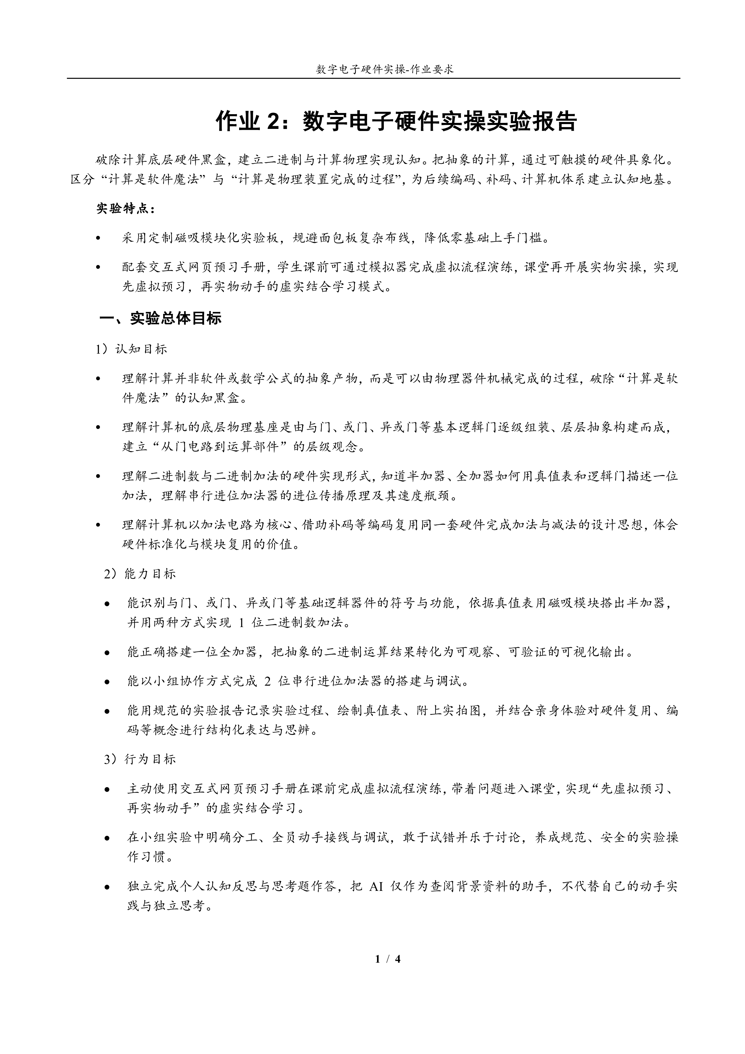 作业要求第一页