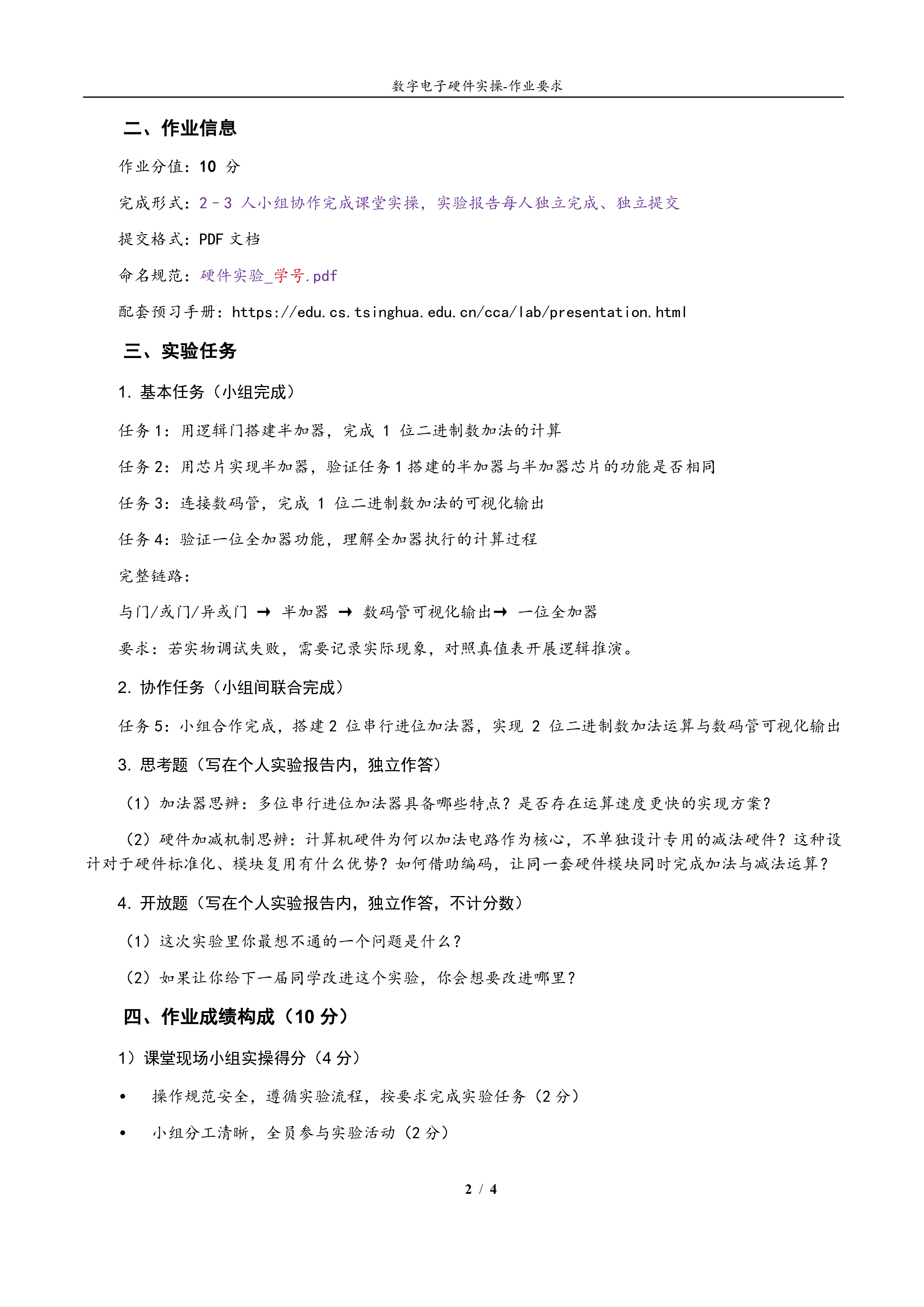 作业要求第二页