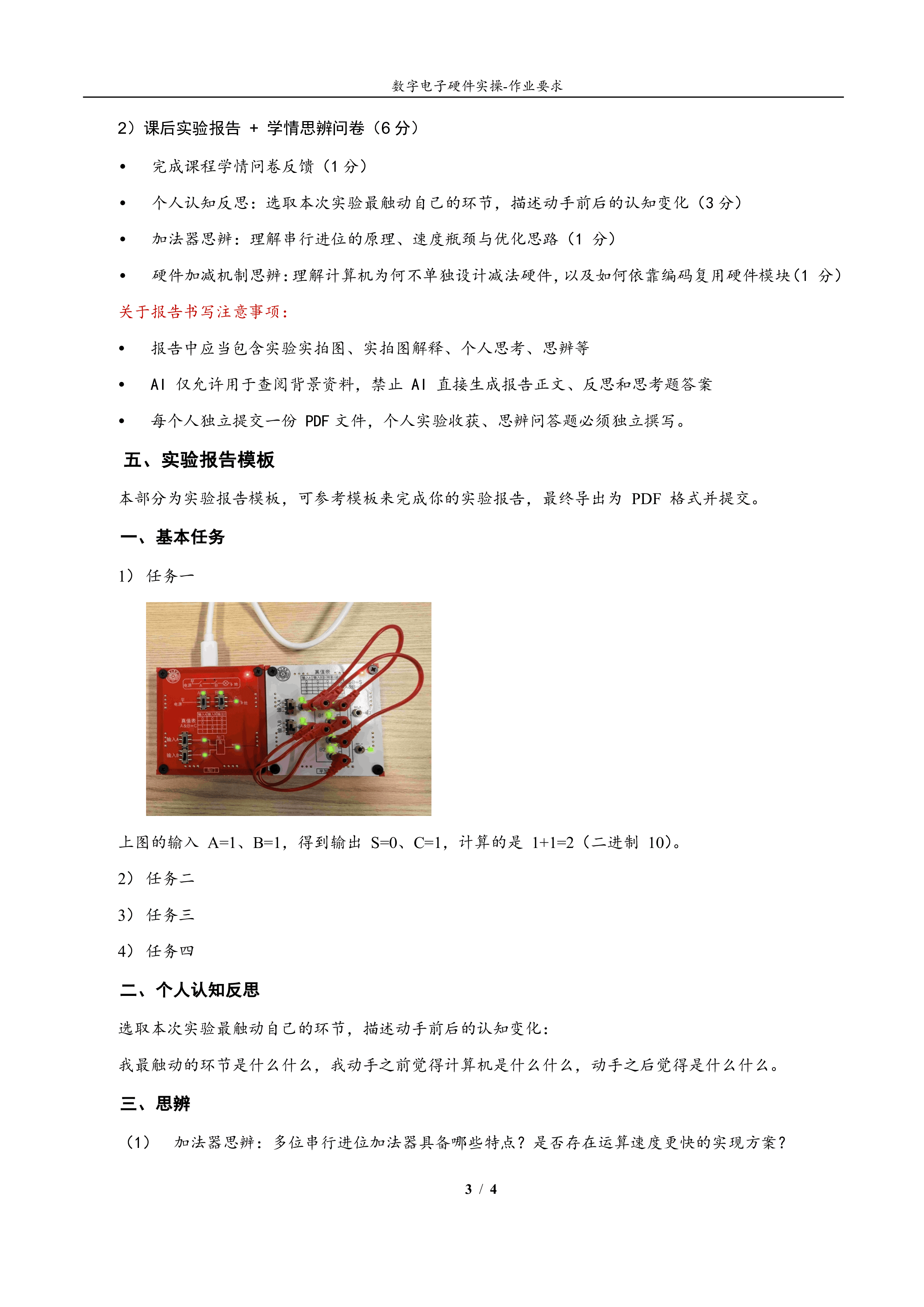 作业要求第三页