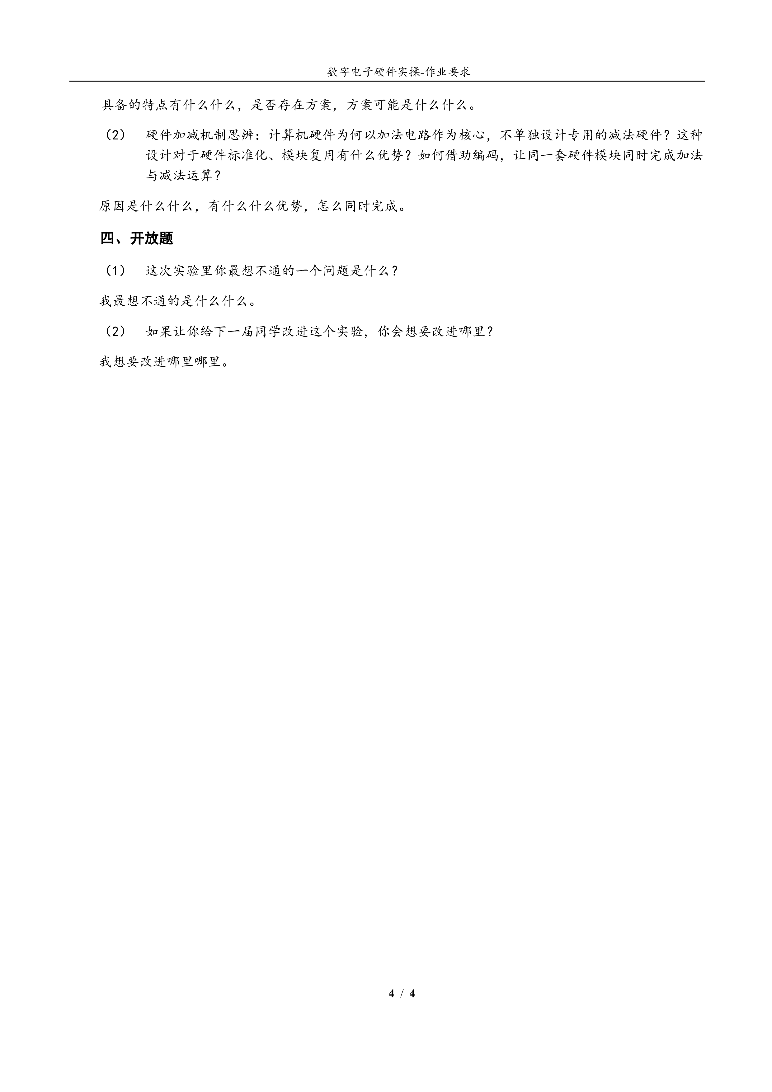 作业要求第四页