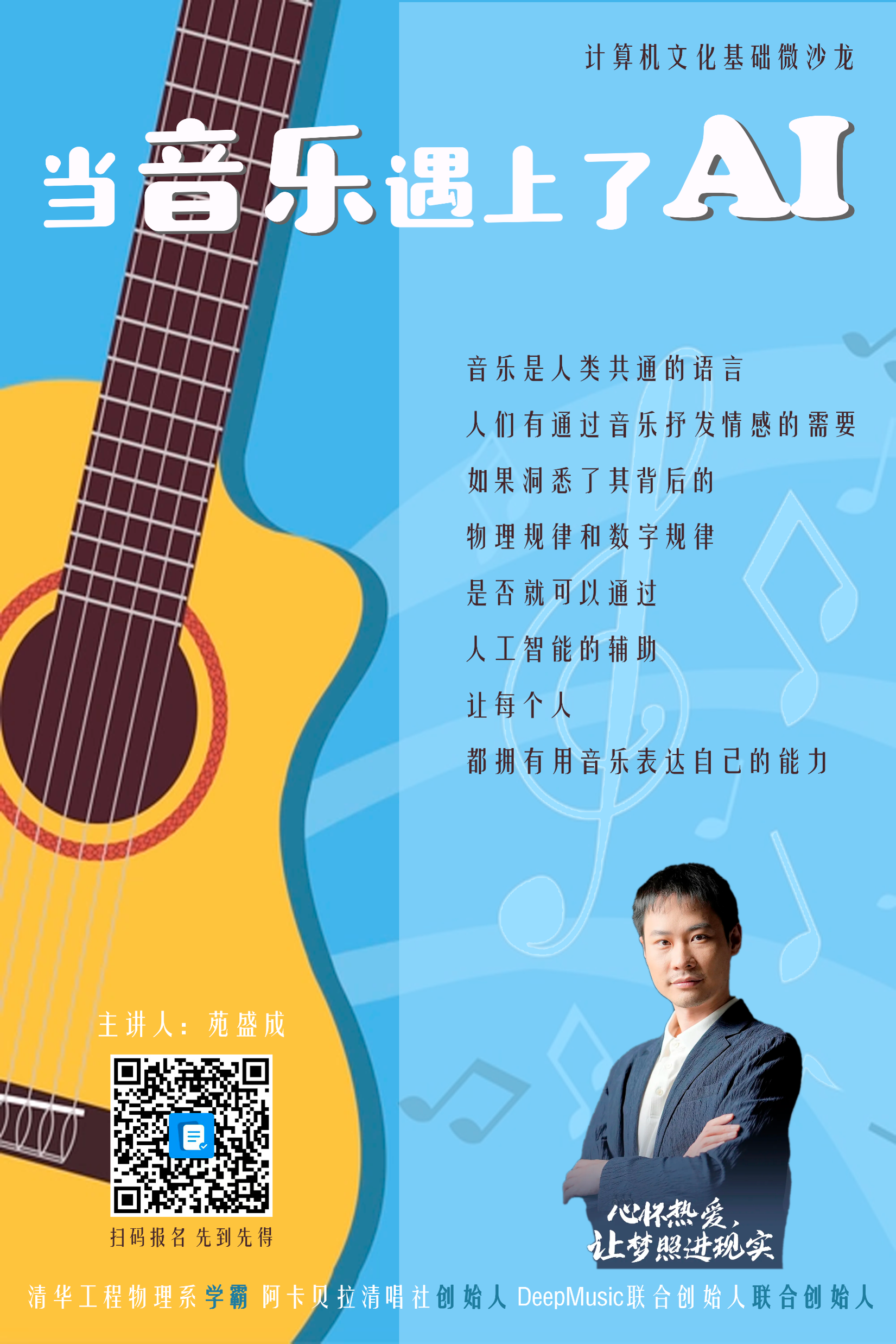 微沙龙海报 1