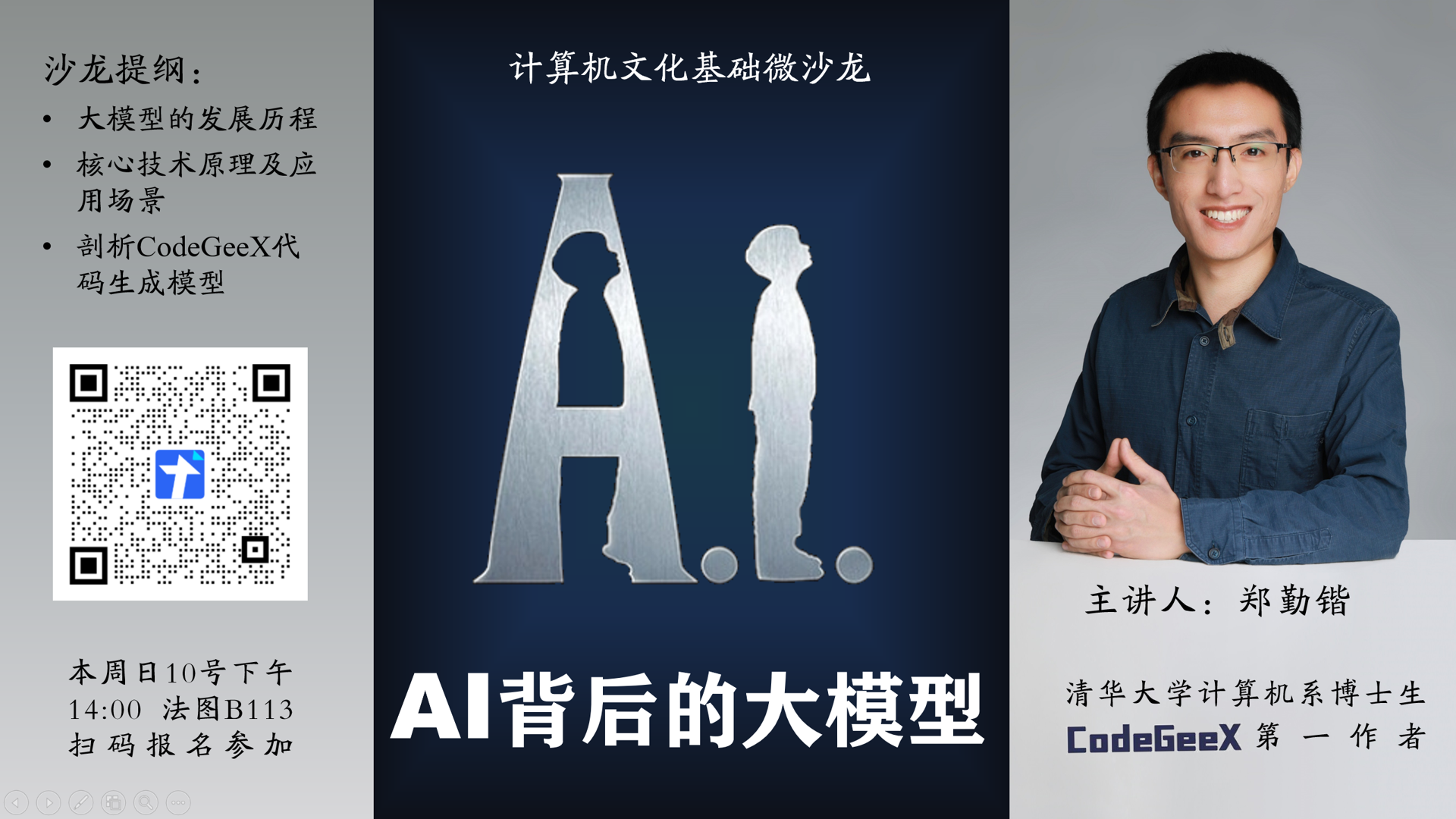 微沙龙海报 3