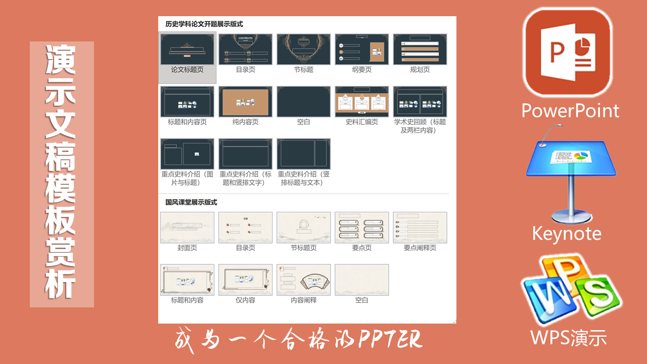 演示文稿模板作品赏析